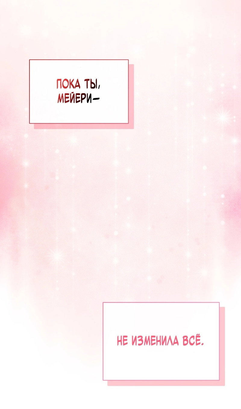 Манга Меня по ошибке поймал второстепенный герой, скрывавший свою личность - Глава 86 Страница 59