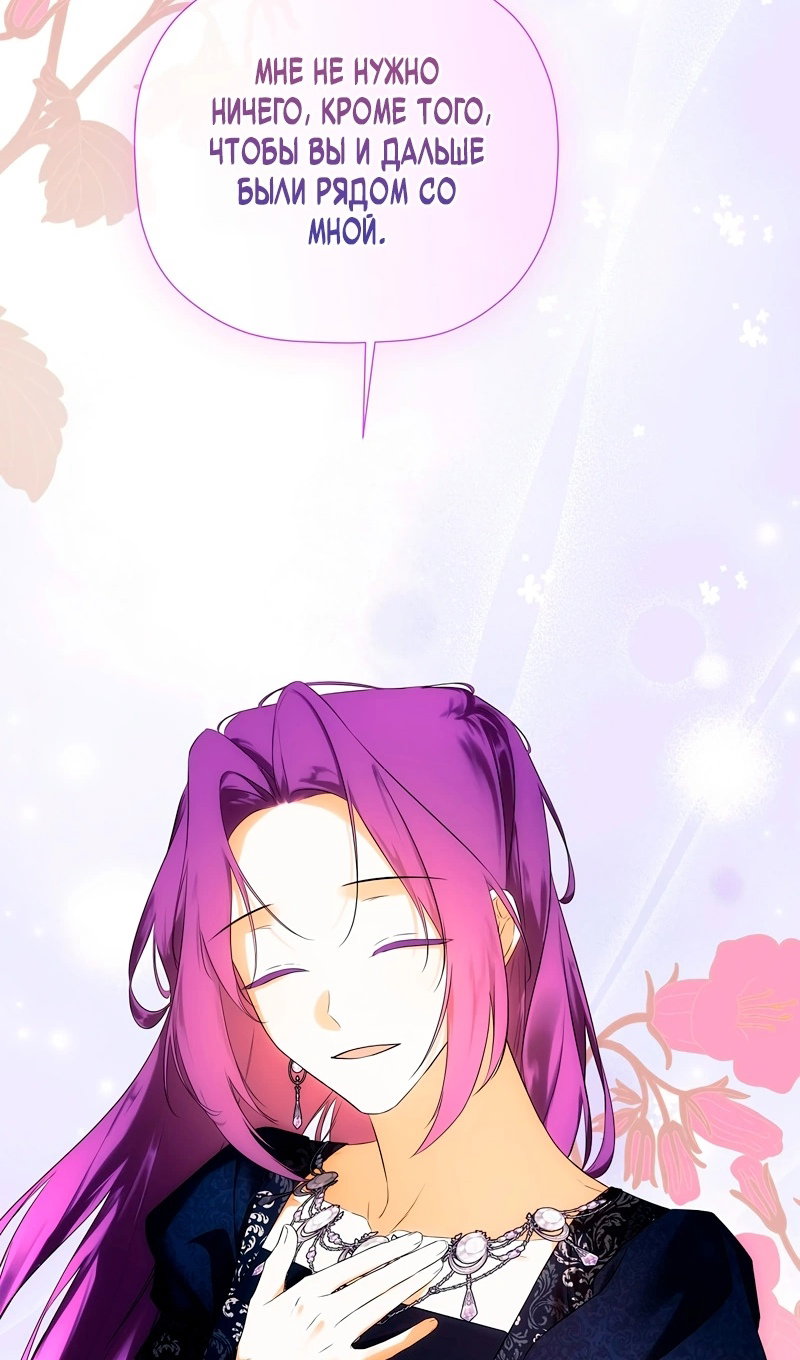 Манга Меня по ошибке поймал второстепенный герой, скрывавший свою личность - Глава 86 Страница 23