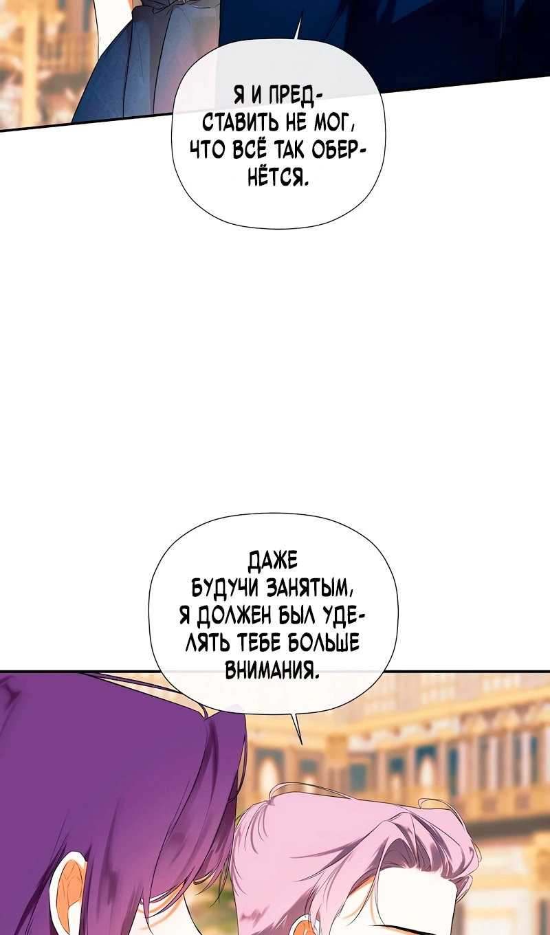 Манга Меня по ошибке поймал второстепенный герой, скрывавший свою личность - Глава 86 Страница 18