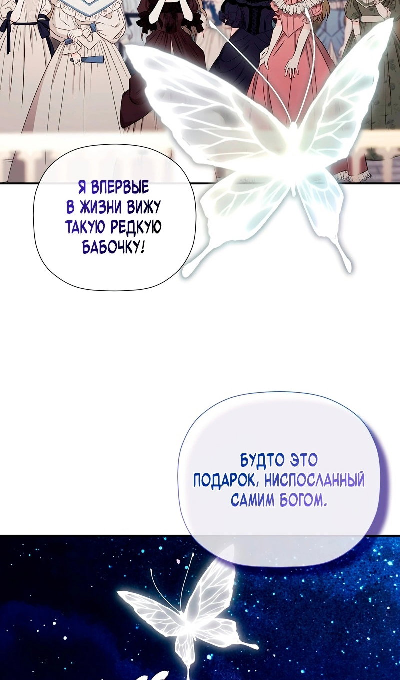 Манга Меня по ошибке поймал второстепенный герой, скрывавший свою личность - Глава 86 Страница 86