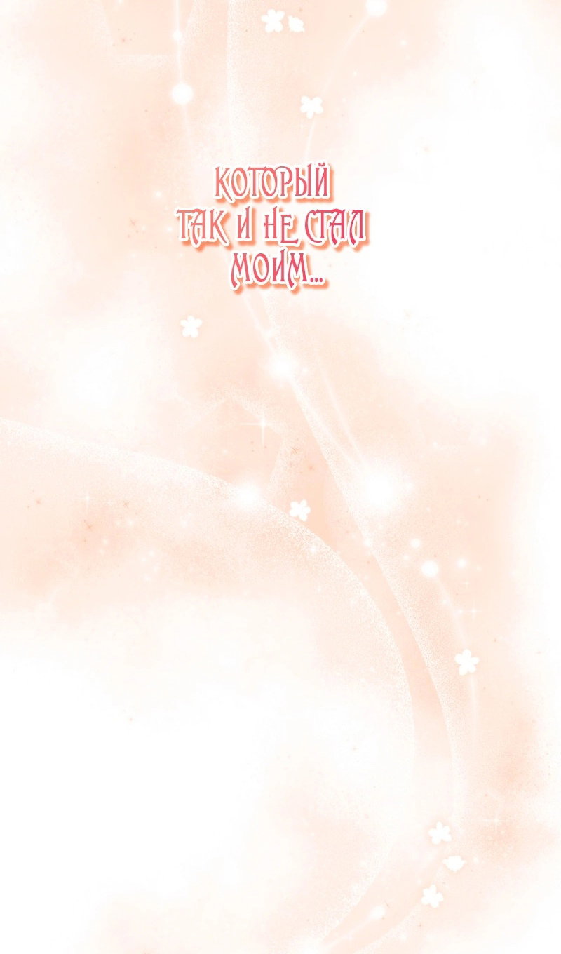 Манга Меня по ошибке поймал второстепенный герой, скрывавший свою личность - Глава 86 Страница 62