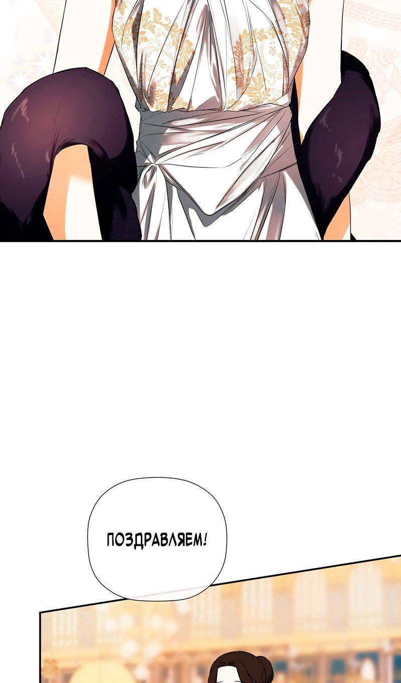 Манга Меня по ошибке поймал второстепенный герой, скрывавший свою личность - Глава 86 Страница 6