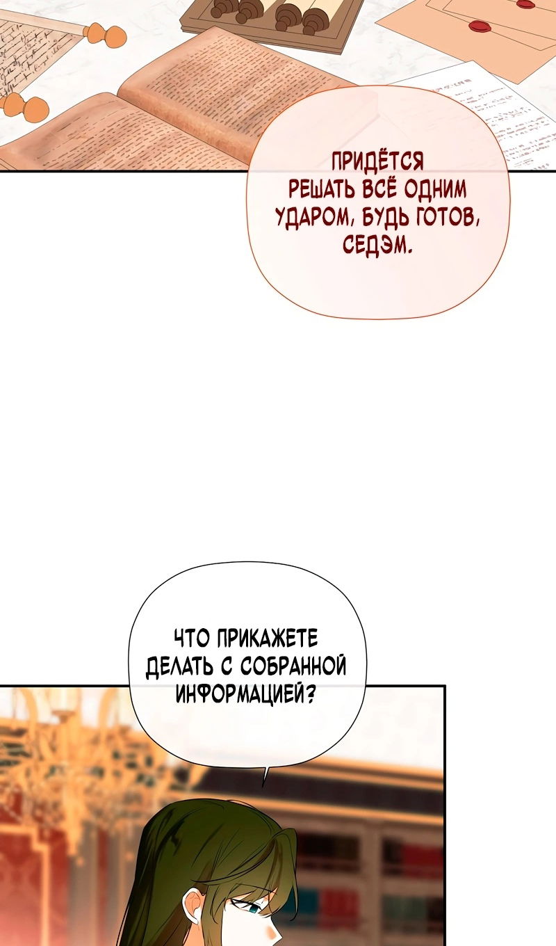 Манга Меня по ошибке поймал второстепенный герой, скрывавший свою личность - Глава 86 Страница 41
