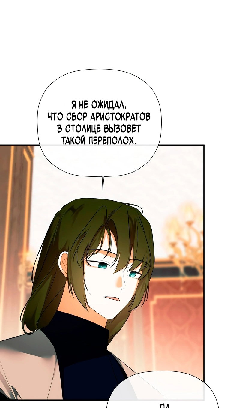 Манга Меня по ошибке поймал второстепенный герой, скрывавший свою личность - Глава 86 Страница 32