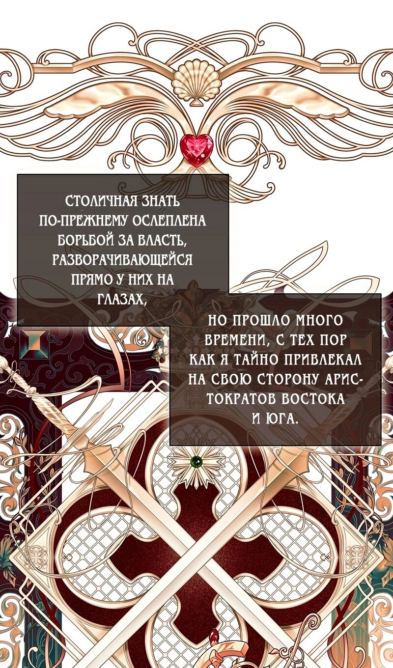 Манга Меня по ошибке поймал второстепенный герой, скрывавший свою личность - Глава 86 Страница 35