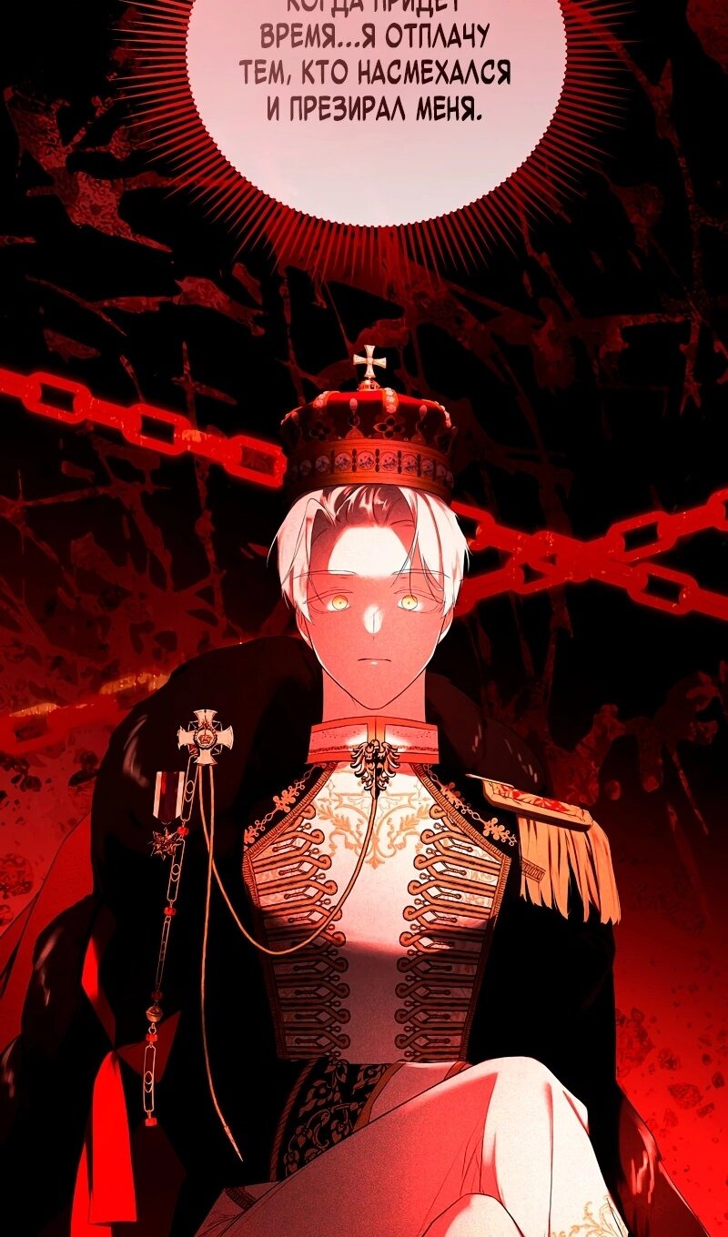 Манга Меня по ошибке поймал второстепенный герой, скрывавший свою личность - Глава 86 Страница 56