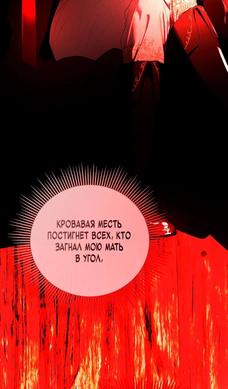 Манга Меня по ошибке поймал второстепенный герой, скрывавший свою личность - Глава 86 Страница 57