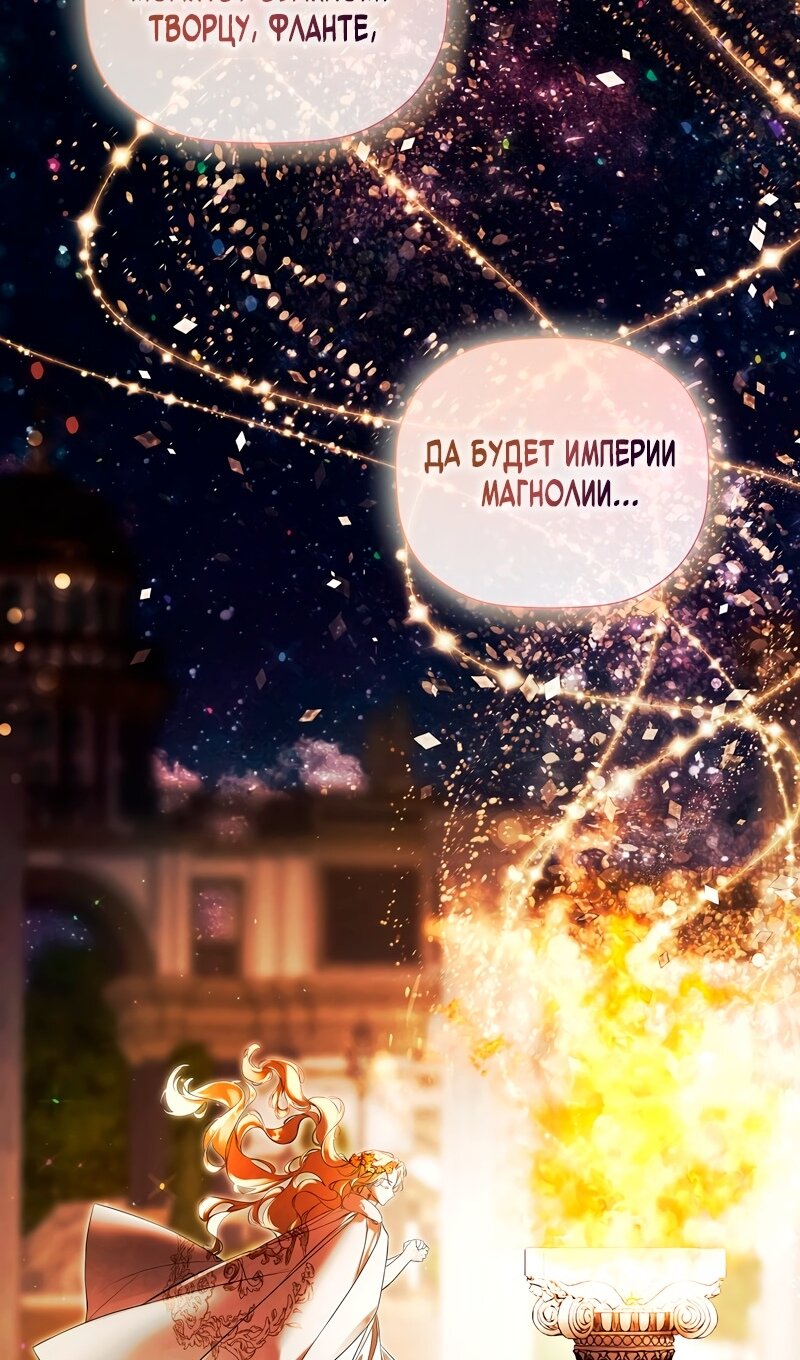 Манга Меня по ошибке поймал второстепенный герой, скрывавший свою личность - Глава 86 Страница 76