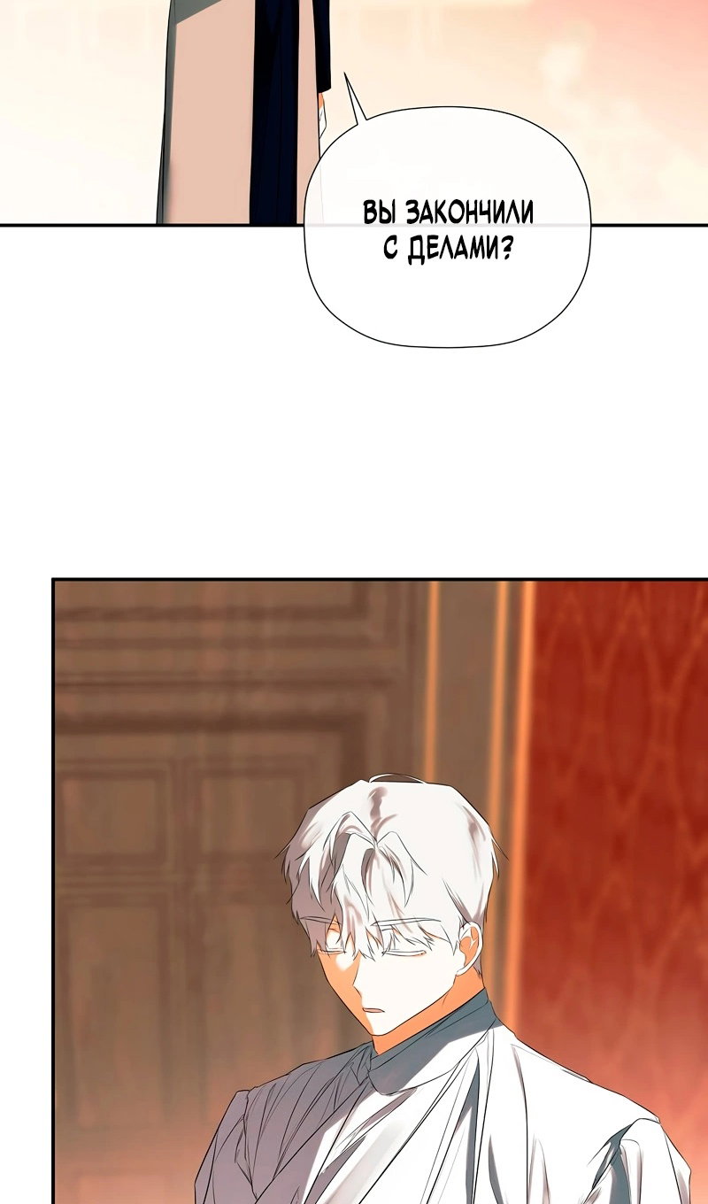 Манга Меня по ошибке поймал второстепенный герой, скрывавший свою личность - Глава 86 Страница 28