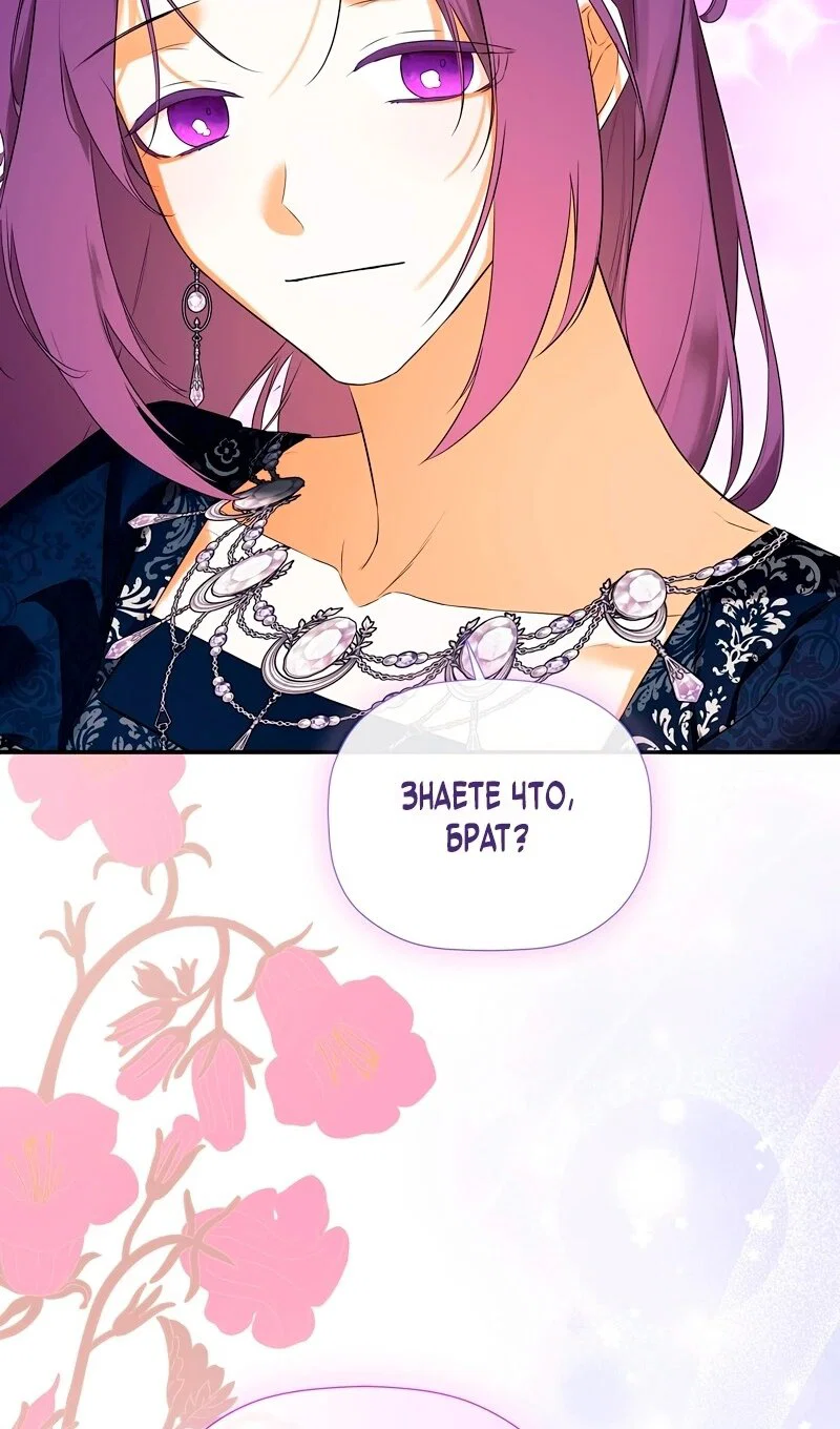 Манга Меня по ошибке поймал второстепенный герой, скрывавший свою личность - Глава 86 Страница 22