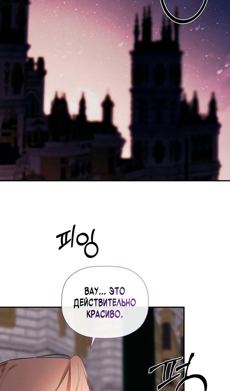 Манга Меня по ошибке поймал второстепенный герой, скрывавший свою личность - Глава 86 Страница 80