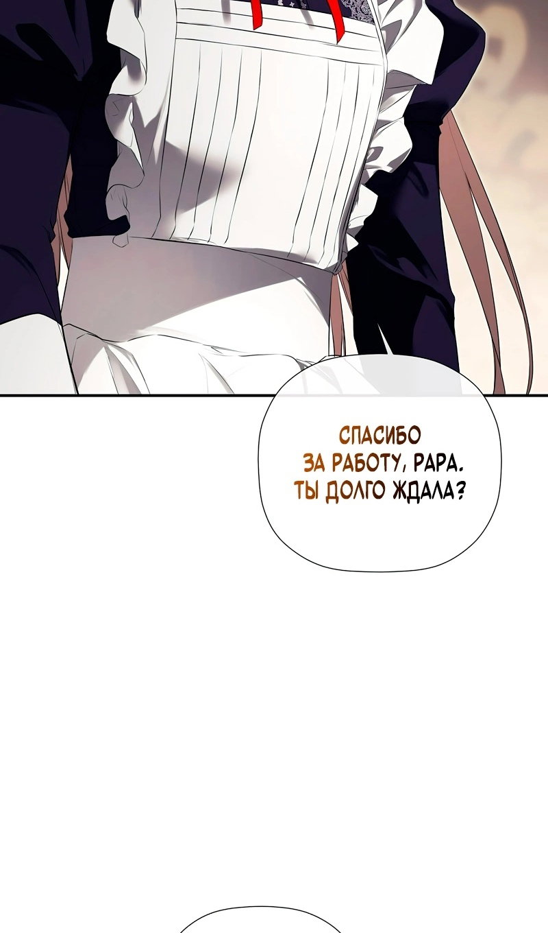 Манга Меня по ошибке поймал второстепенный герой, скрывавший свою личность - Глава 86 Страница 64