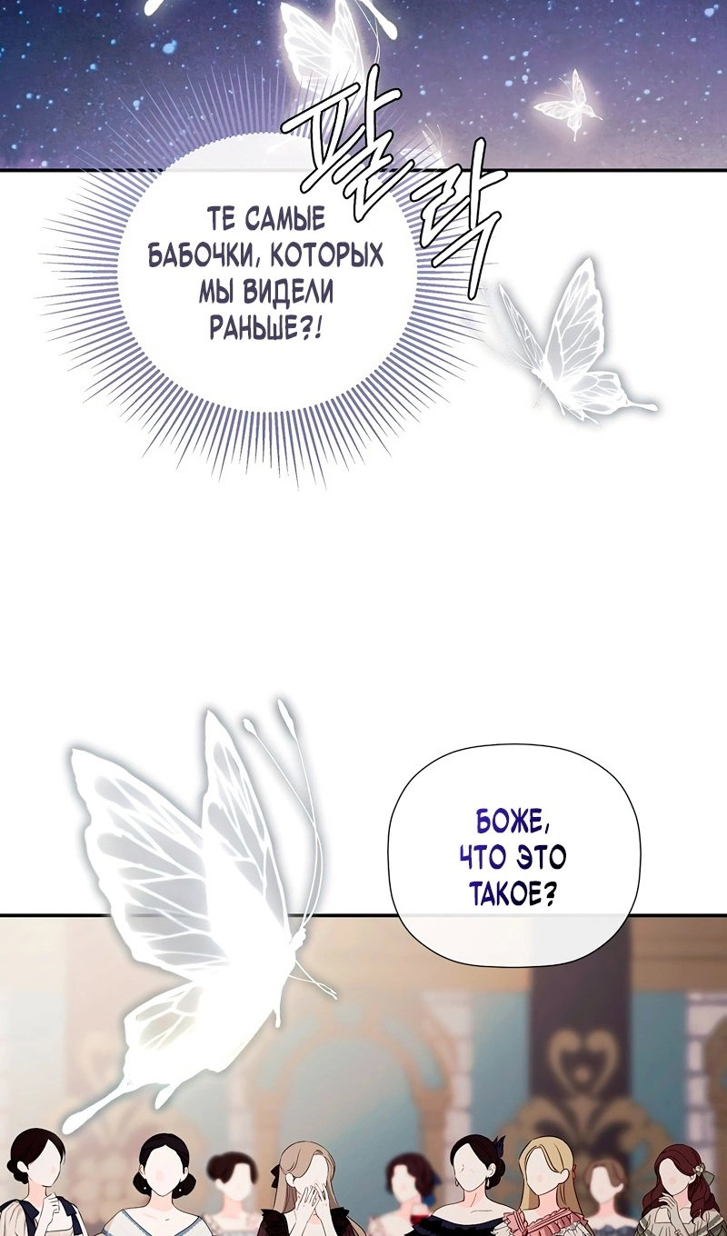 Манга Меня по ошибке поймал второстепенный герой, скрывавший свою личность - Глава 86 Страница 85