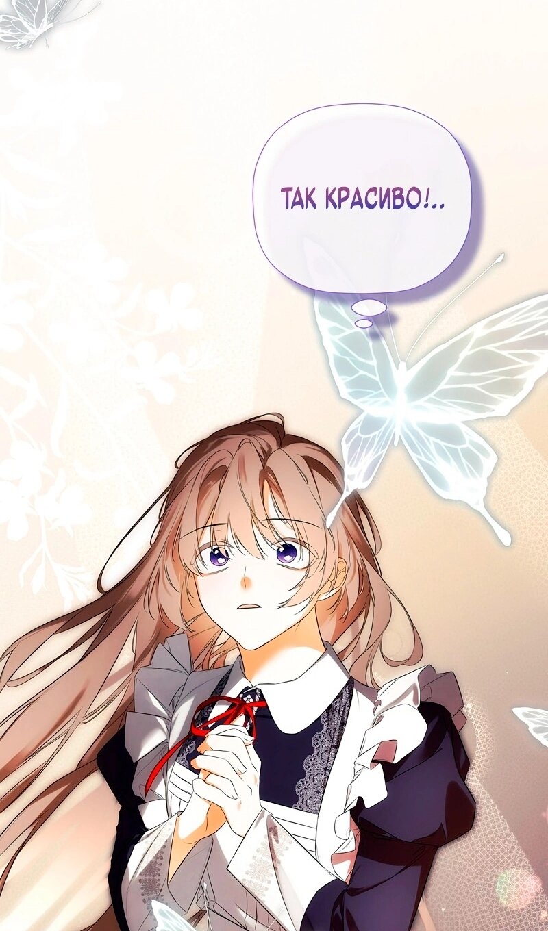 Манга Меня по ошибке поймал второстепенный герой, скрывавший свою личность - Глава 86 Страница 90