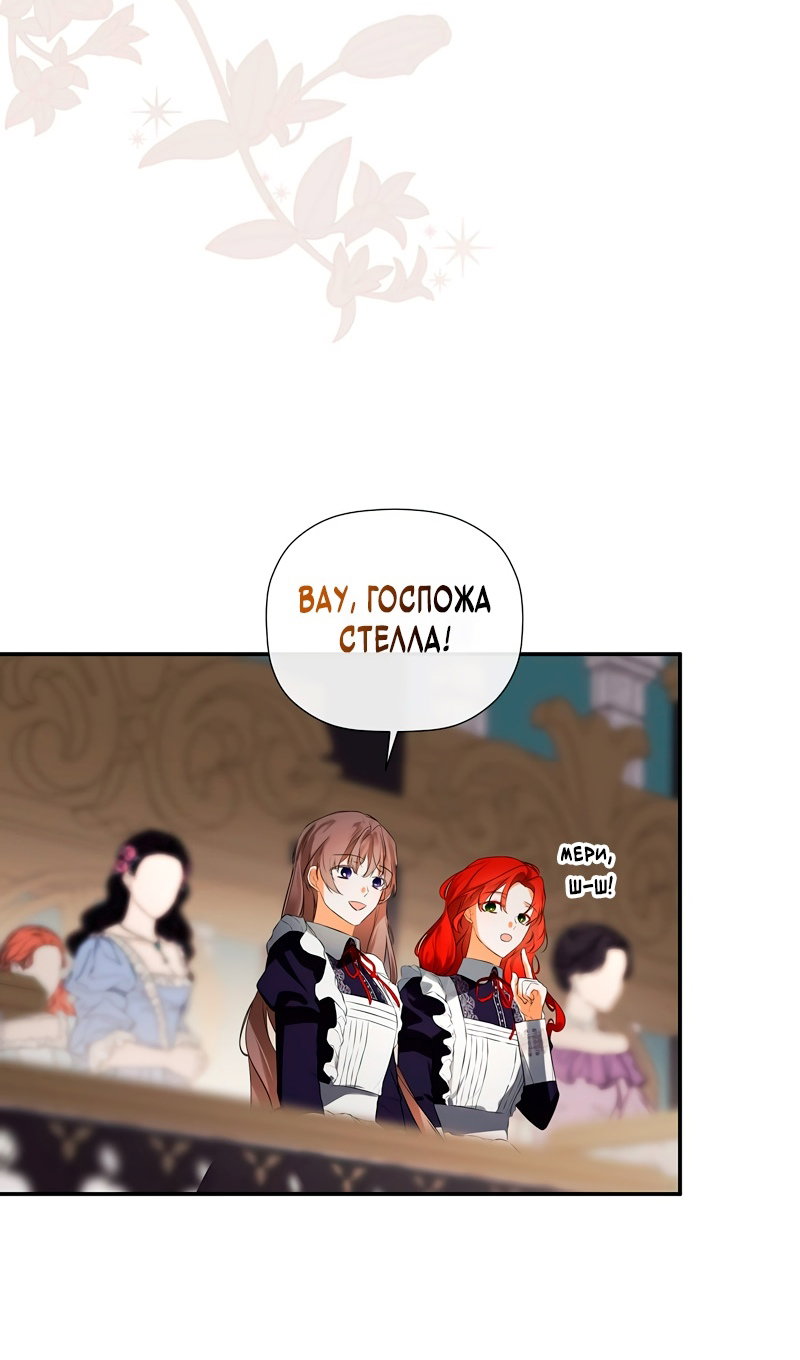 Манга Меня по ошибке поймал второстепенный герой, скрывавший свою личность - Глава 86 Страница 69