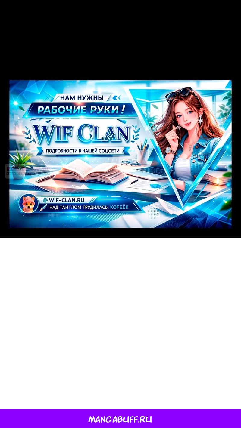 Манга Меня по ошибке поймал второстепенный герой, скрывавший свою личность - Глава 86 Страница 96