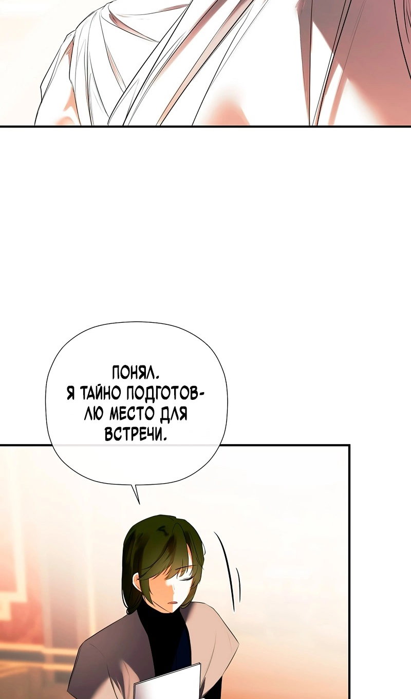 Манга Меня по ошибке поймал второстепенный герой, скрывавший свою личность - Глава 86 Страница 49