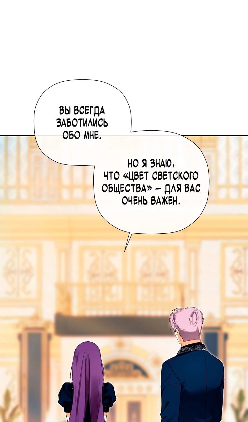 Манга Меня по ошибке поймал второстепенный герой, скрывавший свою личность - Глава 86 Страница 20