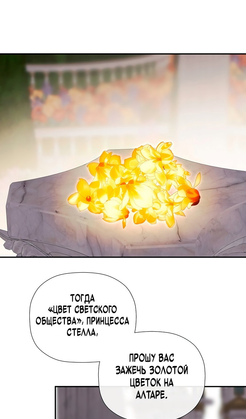 Манга Меня по ошибке поймал второстепенный герой, скрывавший свою личность - Глава 86 Страница 71