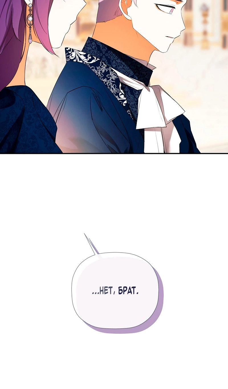 Манга Меня по ошибке поймал второстепенный герой, скрывавший свою личность - Глава 86 Страница 19