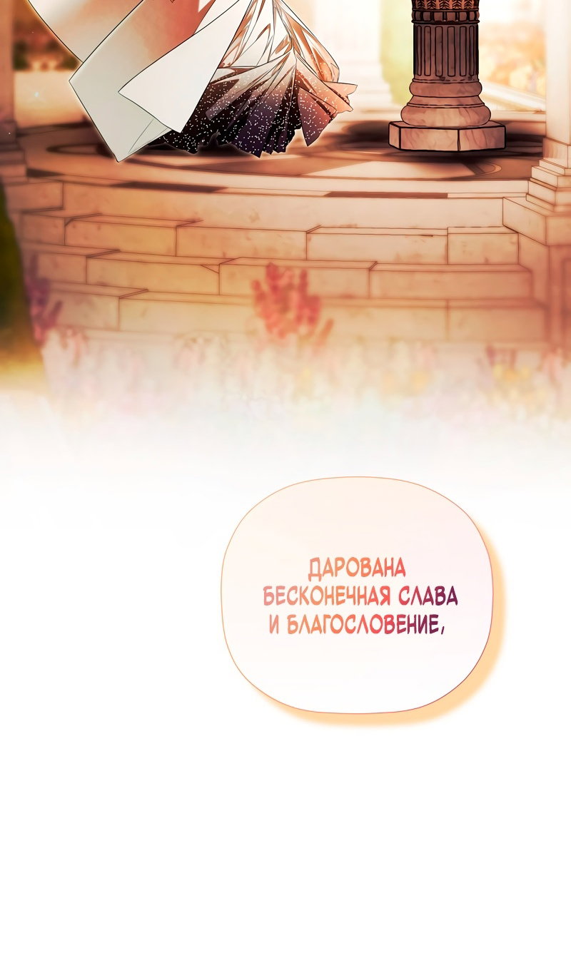 Манга Меня по ошибке поймал второстепенный герой, скрывавший свою личность - Глава 86 Страница 77