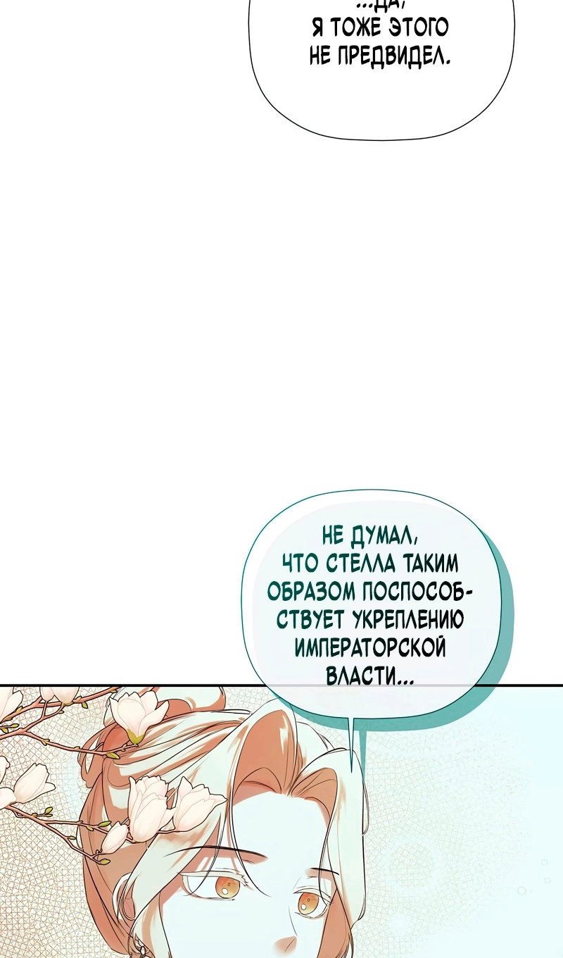 Манга Меня по ошибке поймал второстепенный герой, скрывавший свою личность - Глава 86 Страница 33