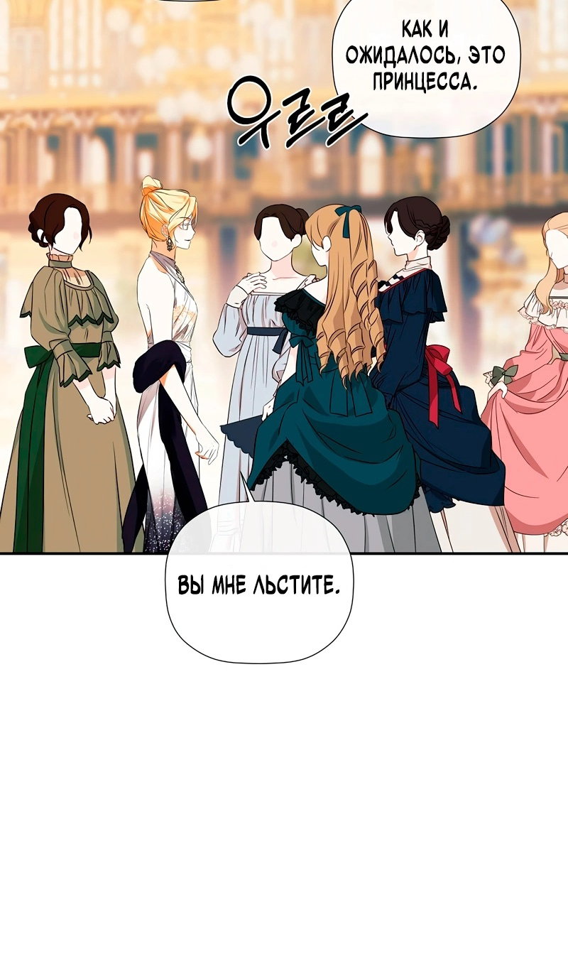 Манга Меня по ошибке поймал второстепенный герой, скрывавший свою личность - Глава 86 Страница 8