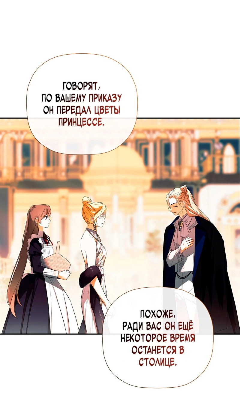 Манга Меня по ошибке поймал второстепенный герой, скрывавший свою личность - Глава 86 Страница 31