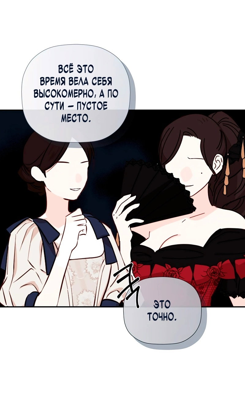 Манга Меня по ошибке поймал второстепенный герой, скрывавший свою личность - Глава 86 Страница 12