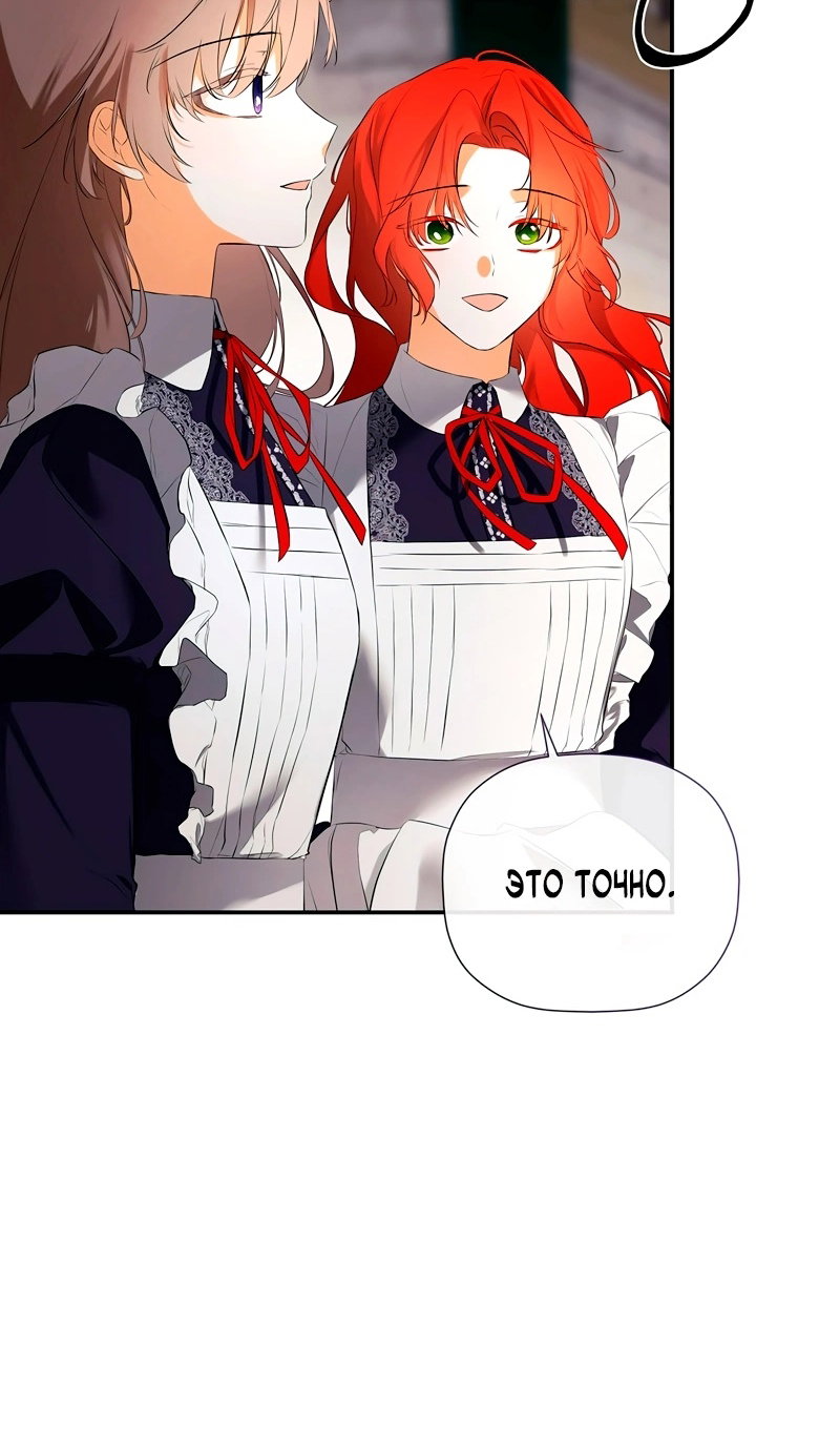 Манга Меня по ошибке поймал второстепенный герой, скрывавший свою личность - Глава 86 Страница 81