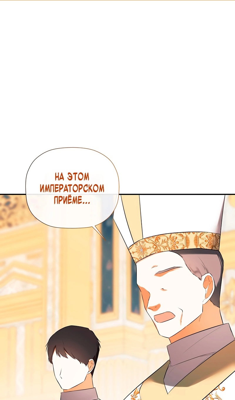 Манга Меня по ошибке поймал второстепенный герой, скрывавший свою личность - Глава 86 Страница 2