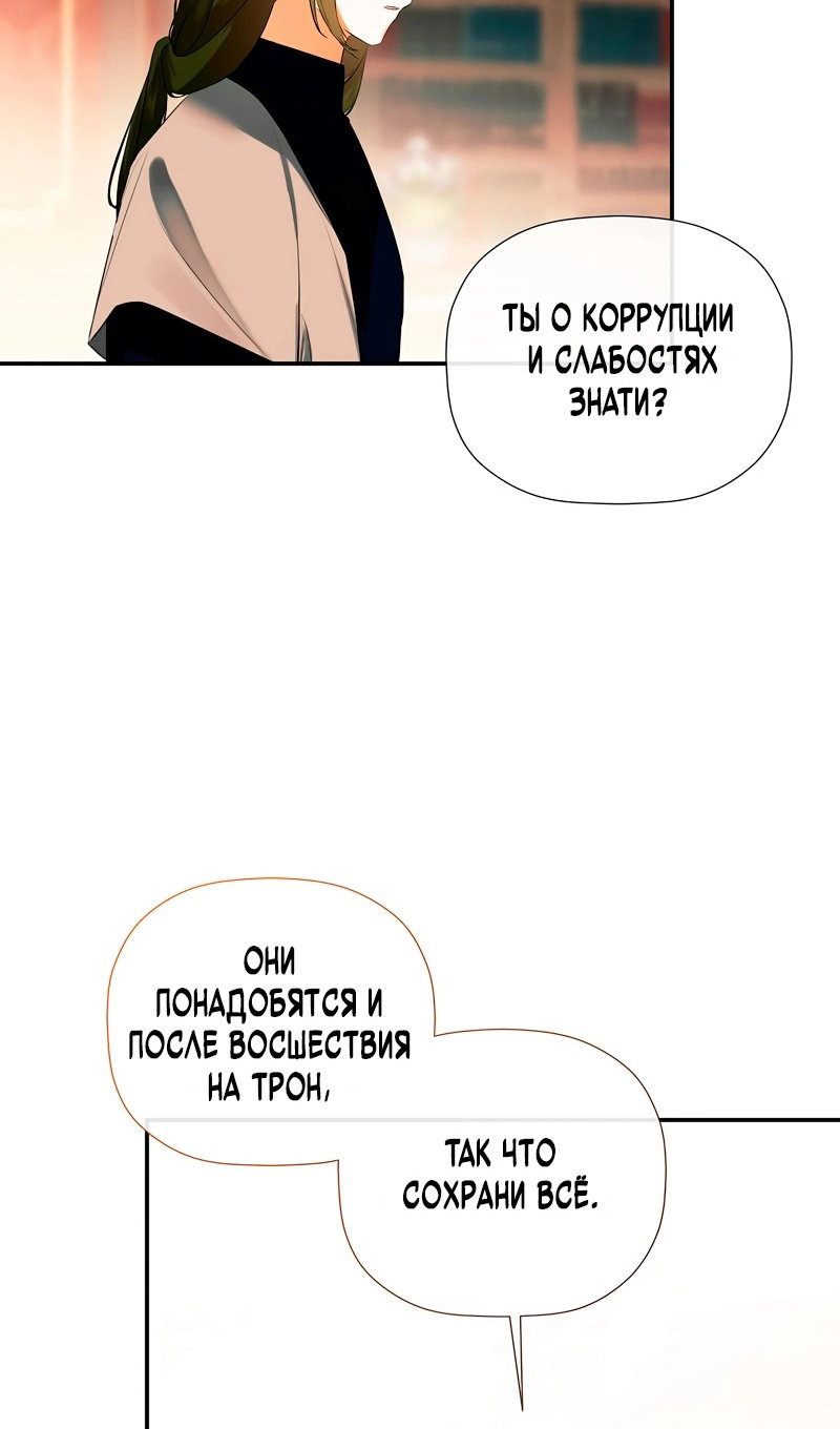 Манга Меня по ошибке поймал второстепенный герой, скрывавший свою личность - Глава 86 Страница 42