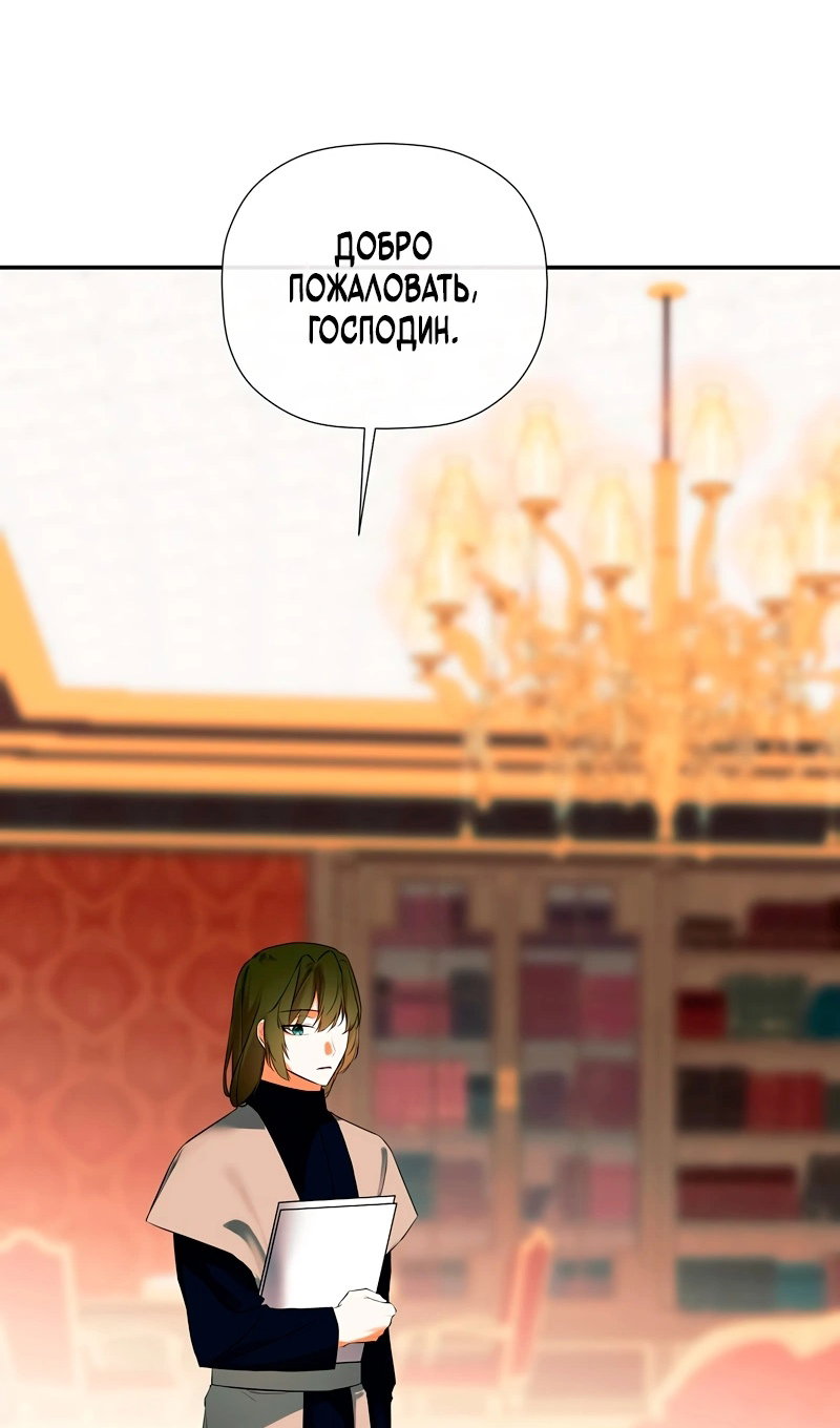 Манга Меня по ошибке поймал второстепенный герой, скрывавший свою личность - Глава 86 Страница 27