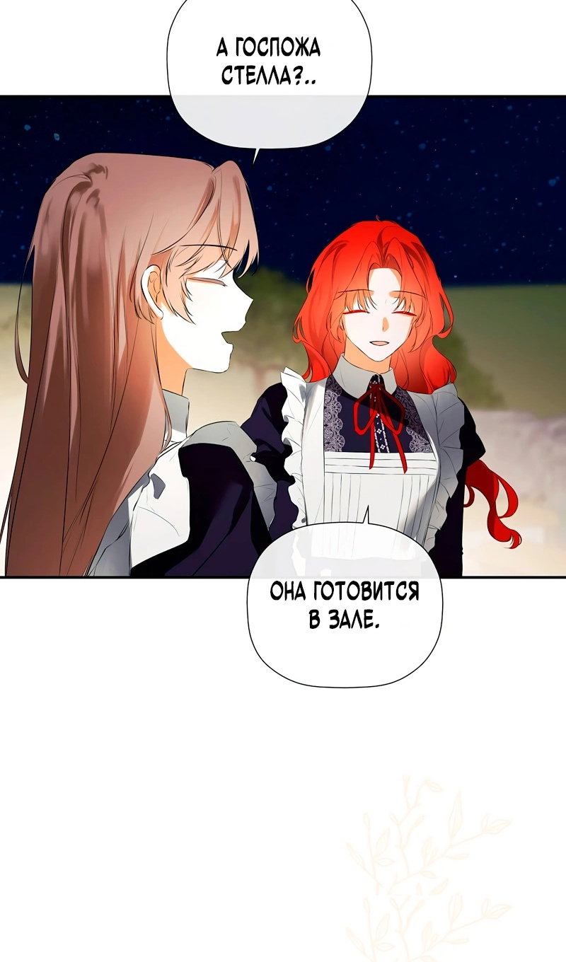 Манга Меня по ошибке поймал второстепенный герой, скрывавший свою личность - Глава 86 Страница 65