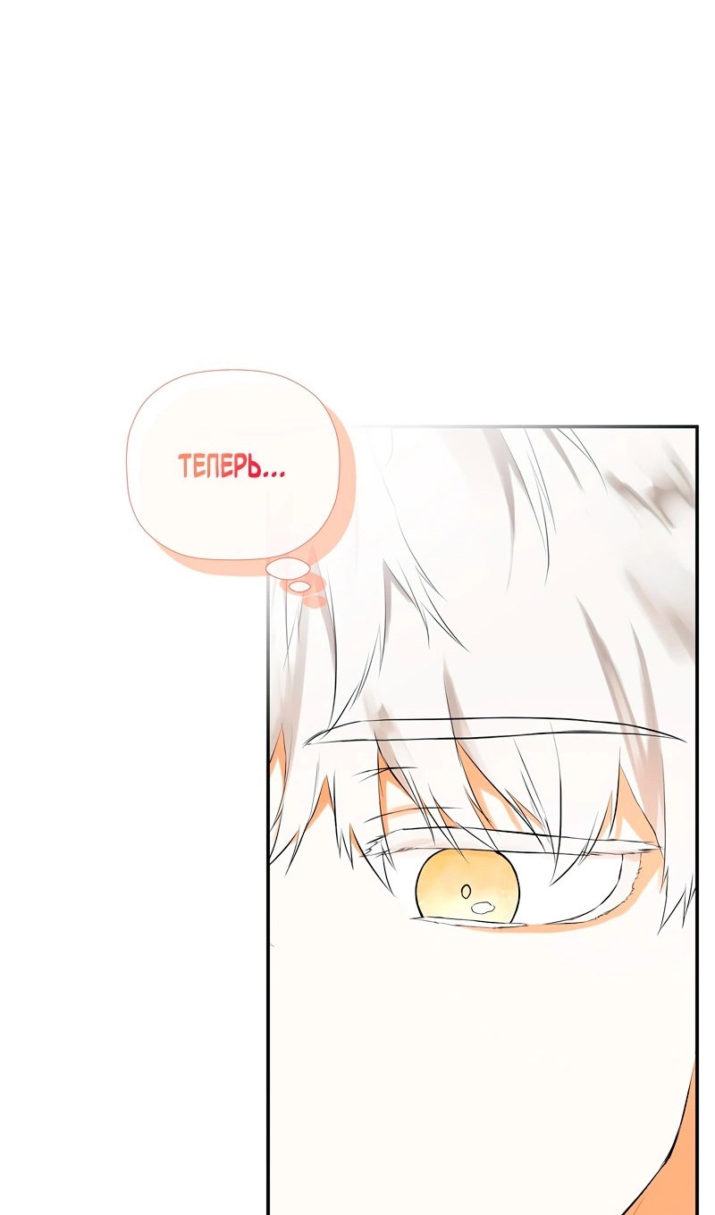 Манга Меня по ошибке поймал второстепенный герой, скрывавший свою личность - Глава 86 Страница 60