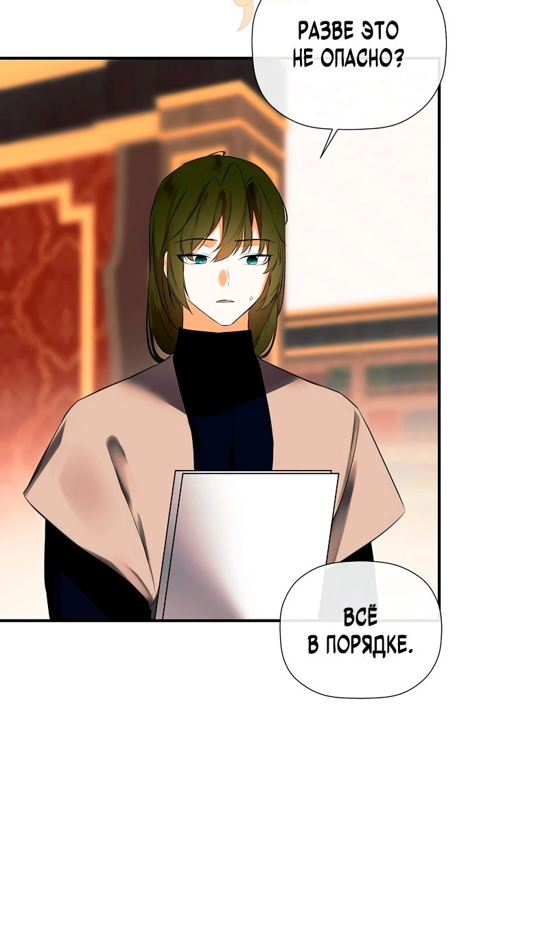 Манга Меня по ошибке поймал второстепенный герой, скрывавший свою личность - Глава 86 Страница 47