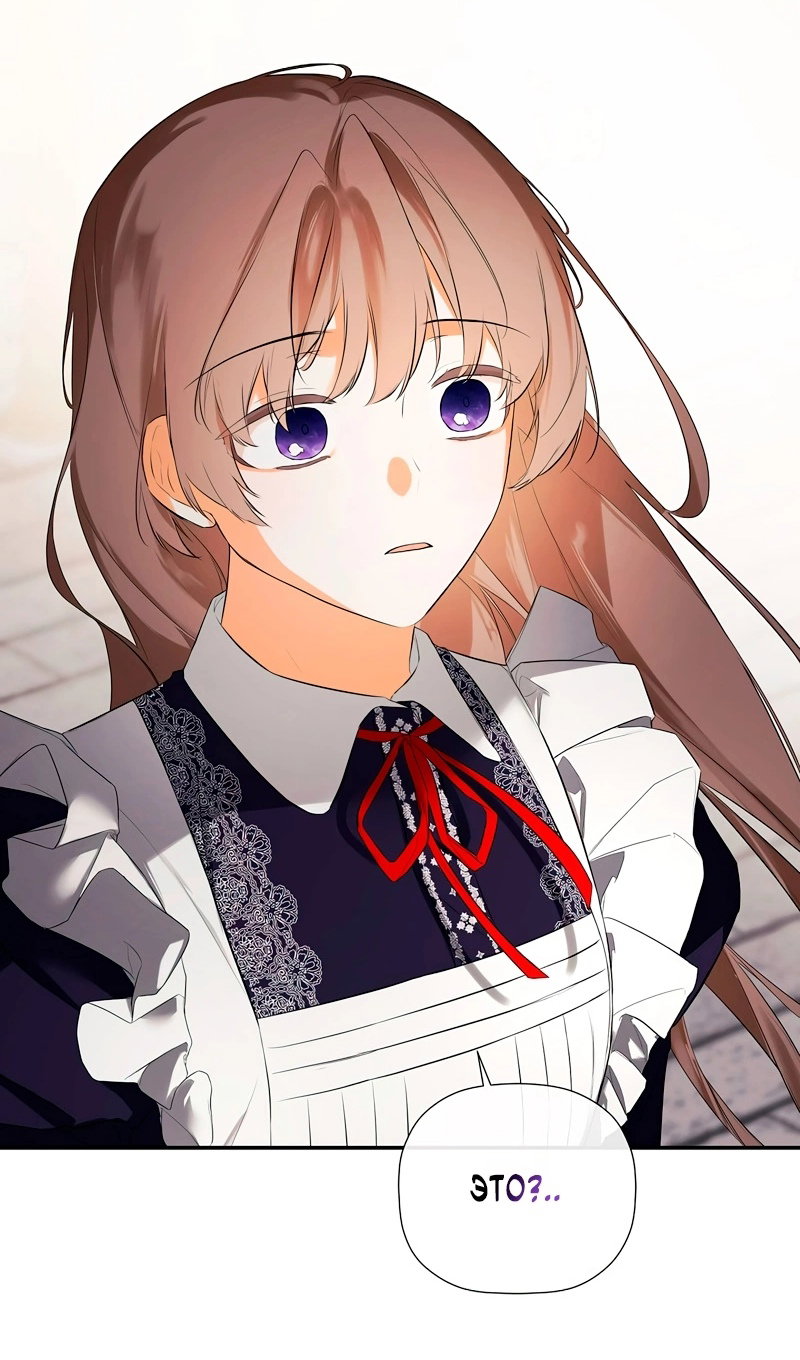 Манга Меня по ошибке поймал второстепенный герой, скрывавший свою личность - Глава 86 Страница 83