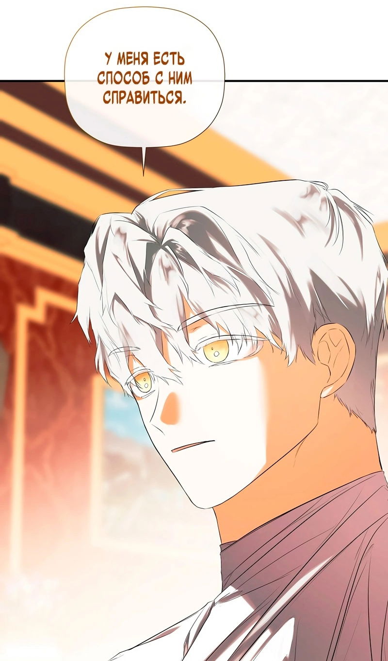Манга Меня по ошибке поймал второстепенный герой, скрывавший свою личность - Глава 86 Страница 48