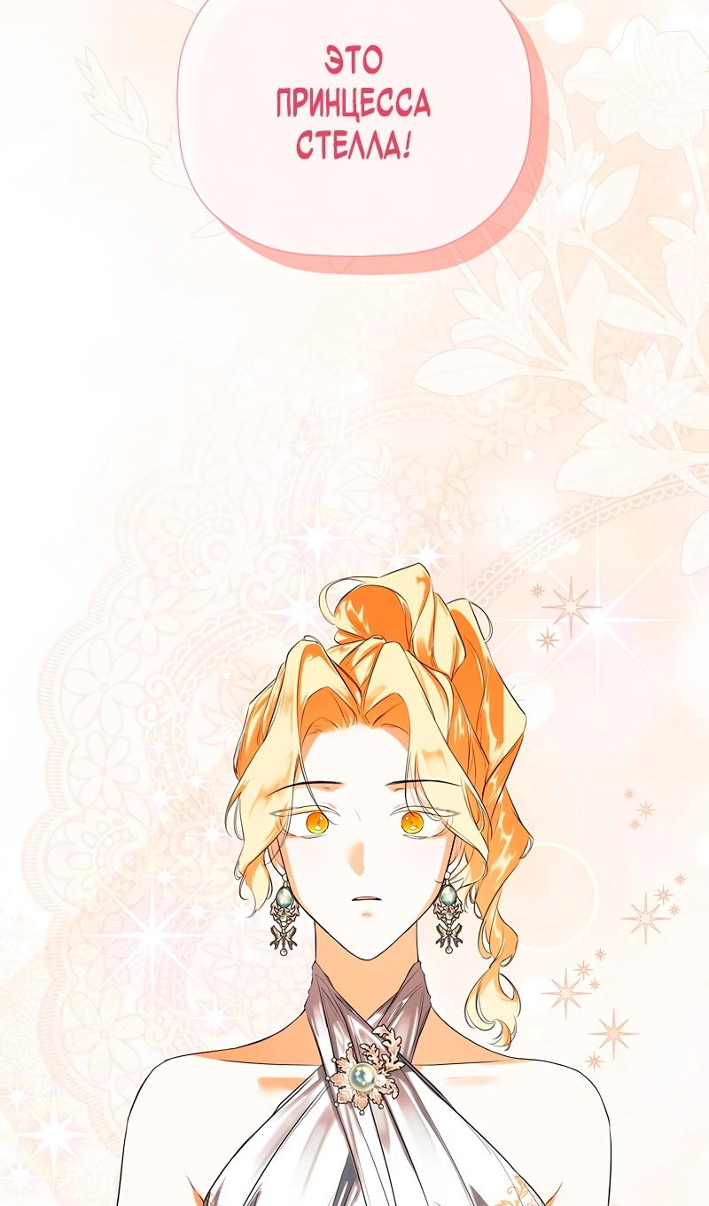 Манга Меня по ошибке поймал второстепенный герой, скрывавший свою личность - Глава 86 Страница 5