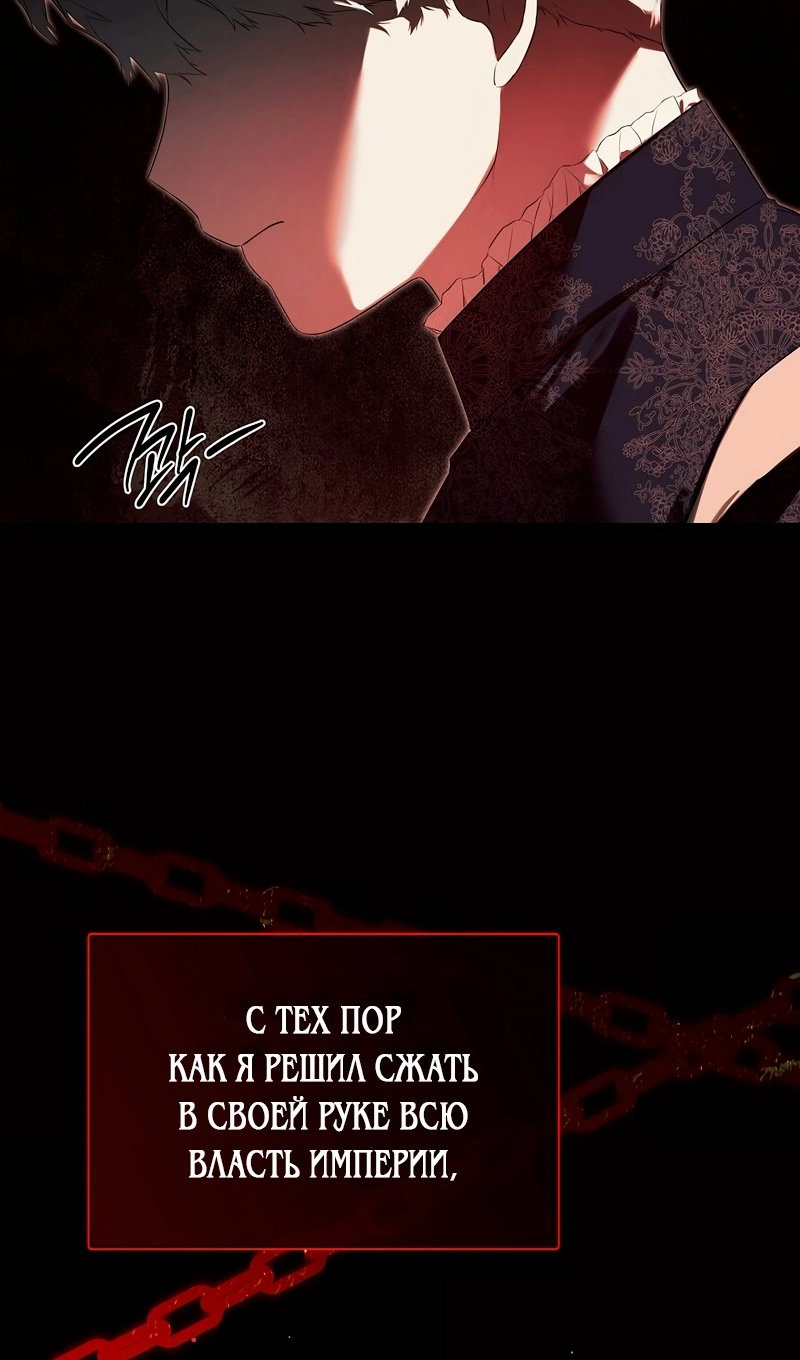 Манга Меня по ошибке поймал второстепенный герой, скрывавший свою личность - Глава 86 Страница 54