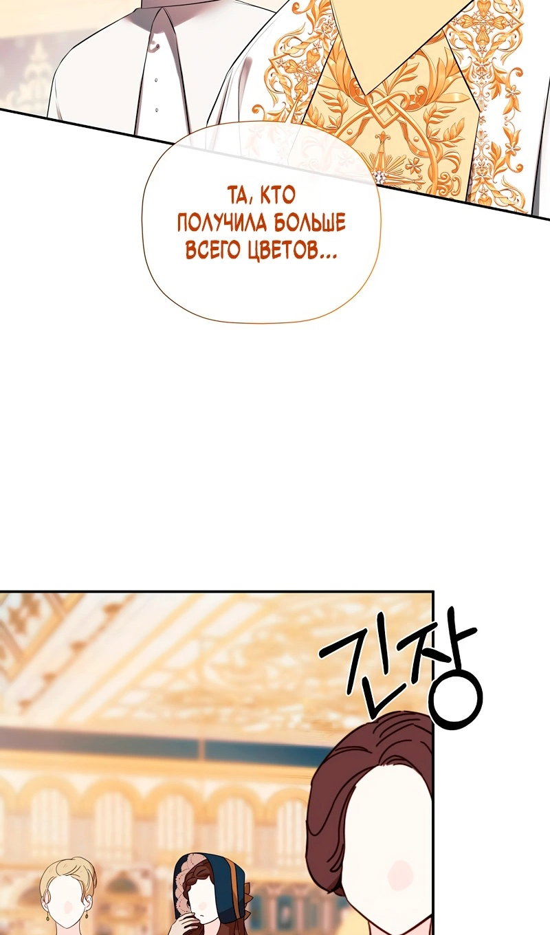 Манга Меня по ошибке поймал второстепенный герой, скрывавший свою личность - Глава 86 Страница 3