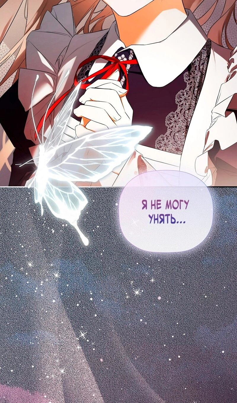 Манга Меня по ошибке поймал второстепенный герой, скрывавший свою личность - Глава 86 Страница 92