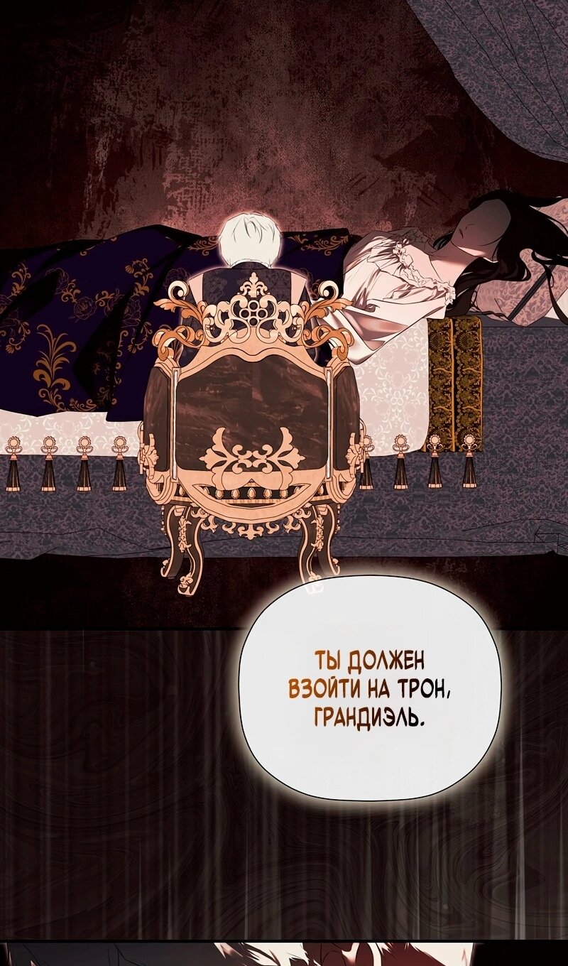 Манга Меня по ошибке поймал второстепенный герой, скрывавший свою личность - Глава 86 Страница 53