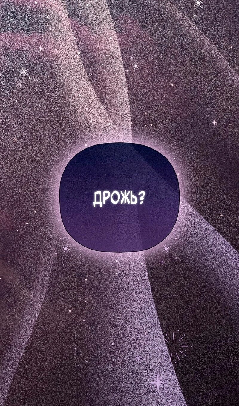 Манга Меня по ошибке поймал второстепенный герой, скрывавший свою личность - Глава 86 Страница 93