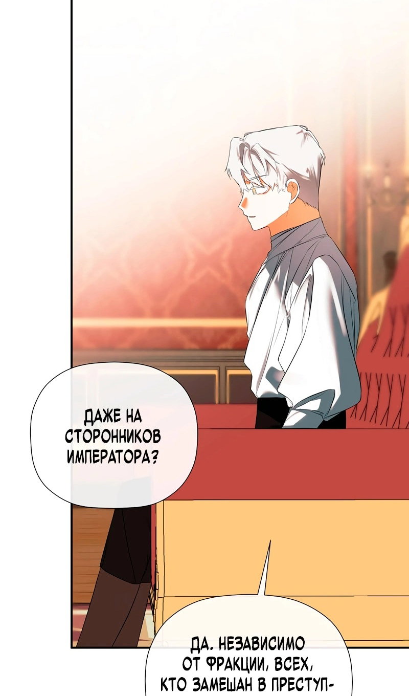 Манга Меня по ошибке поймал второстепенный герой, скрывавший свою личность - Глава 86 Страница 43