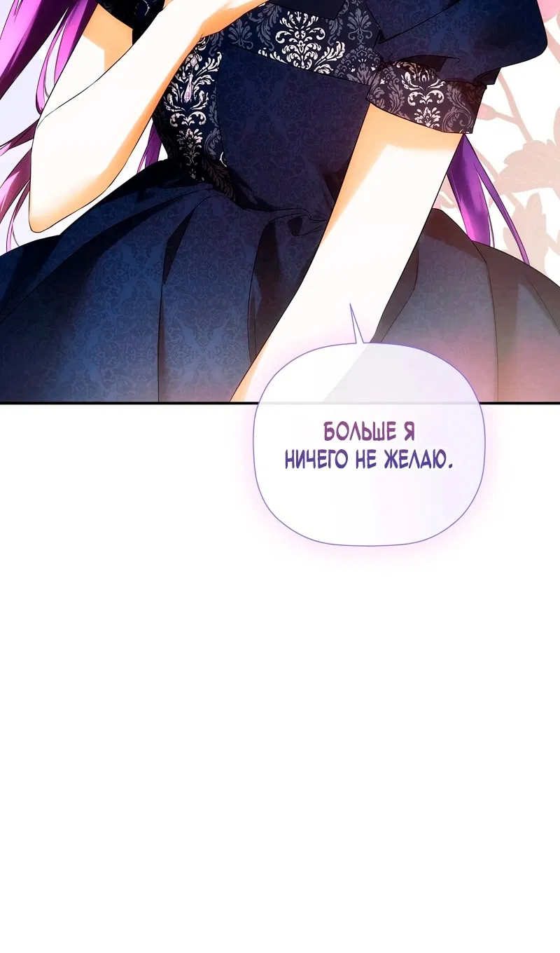 Манга Меня по ошибке поймал второстепенный герой, скрывавший свою личность - Глава 86 Страница 24