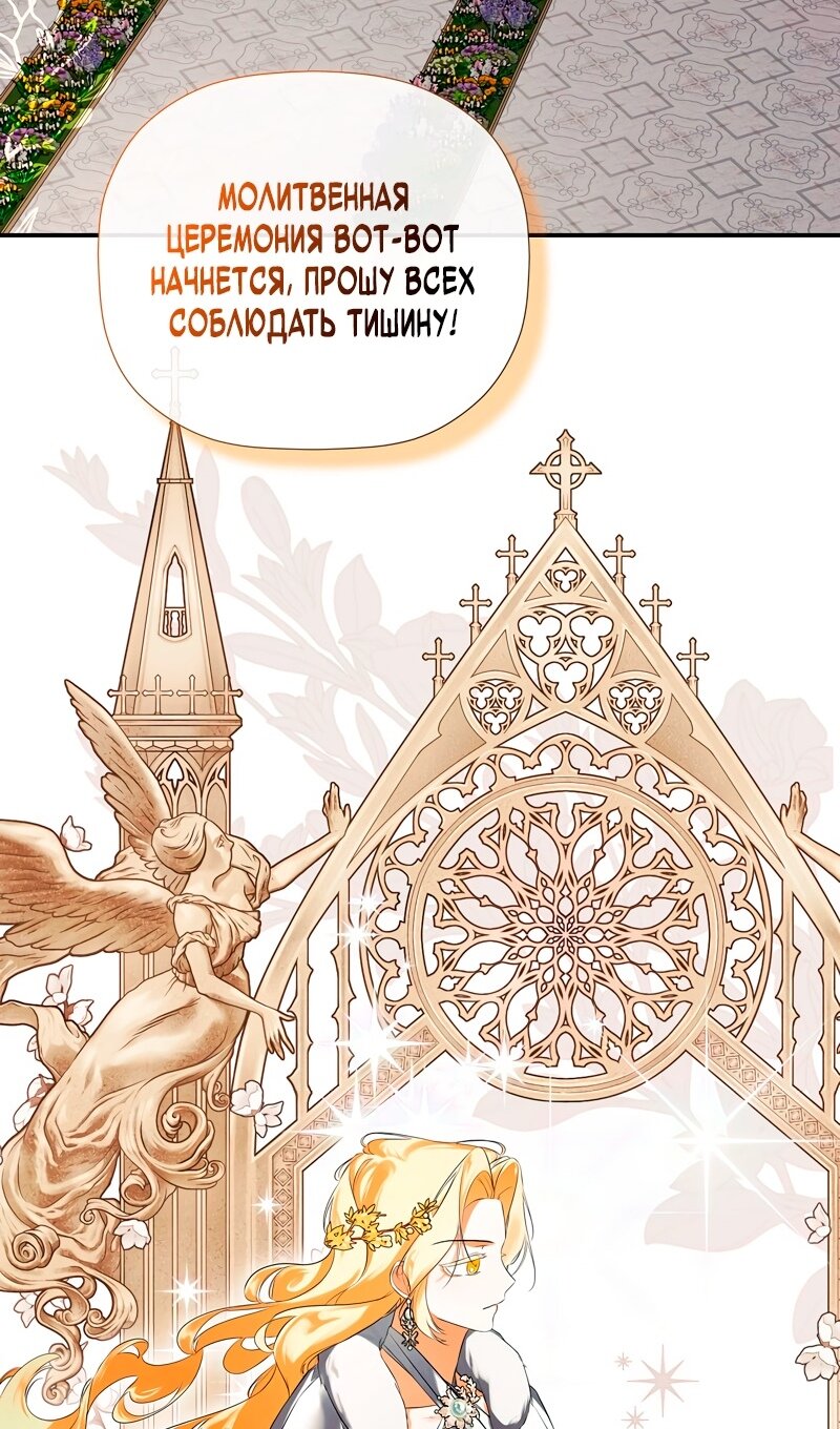 Манга Меня по ошибке поймал второстепенный герой, скрывавший свою личность - Глава 86 Страница 67