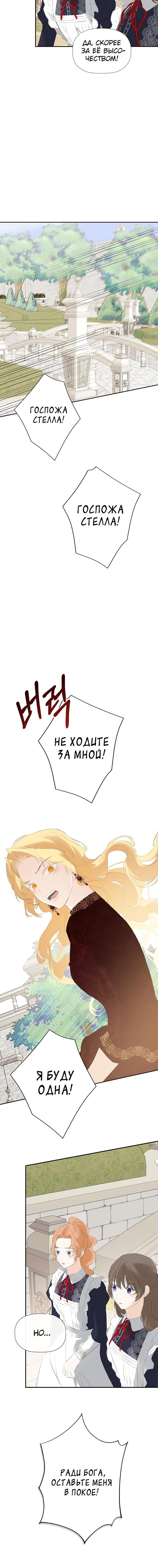 Манга Меня по ошибке поймал второстепенный герой, скрывавший свою личность - Глава 26 Страница 10