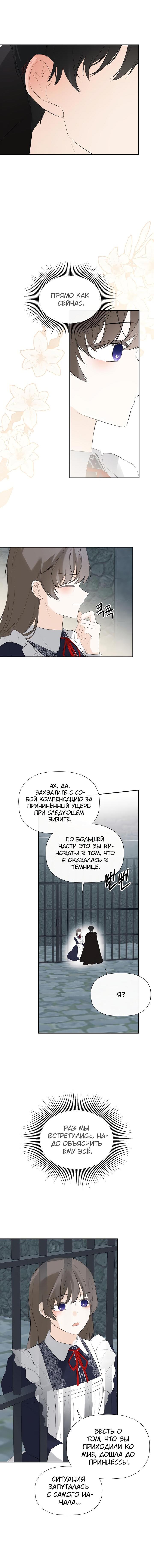 Манга Меня по ошибке поймал второстепенный герой, скрывавший свою личность - Глава 24 Страница 3