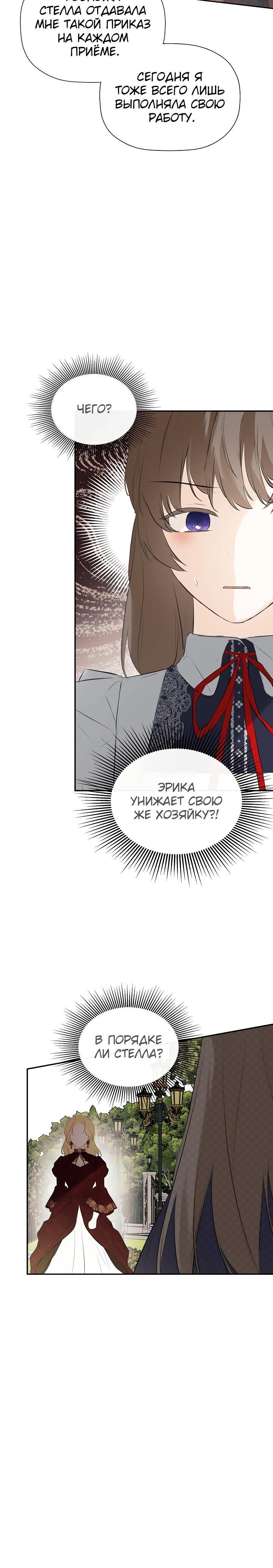 Манга Меня по ошибке поймал второстепенный герой, скрывавший свою личность - Глава 29 Страница 14